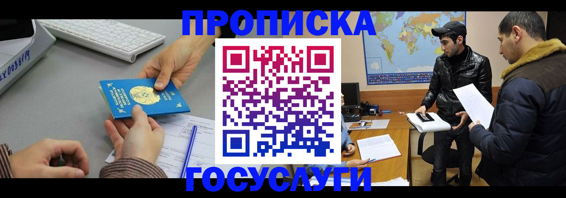 купить прописку в Рузаевке