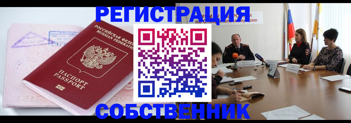 прописка 2025 в Рузаевке