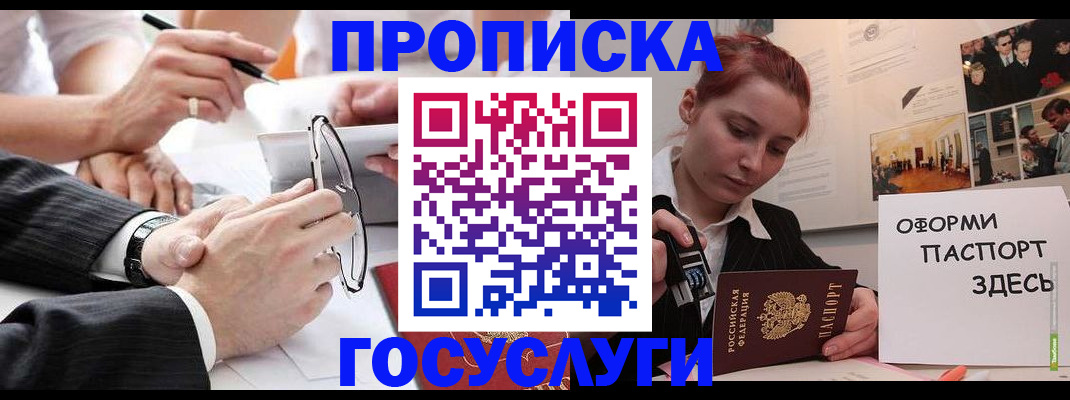 прописка паспорт в Рузаевке