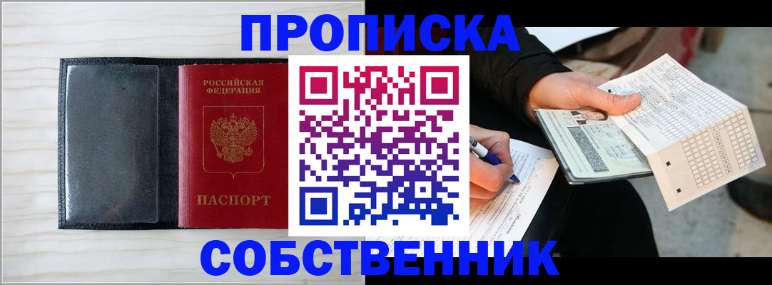 прописка поиск в Рузаевке