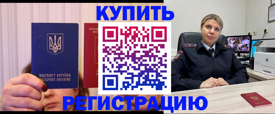 купить прописку в Рузаевке