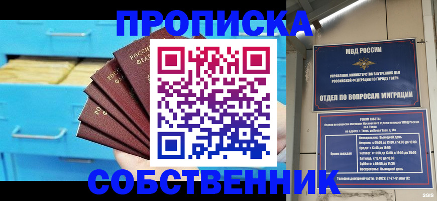 прописка 2025 в Рузаевке